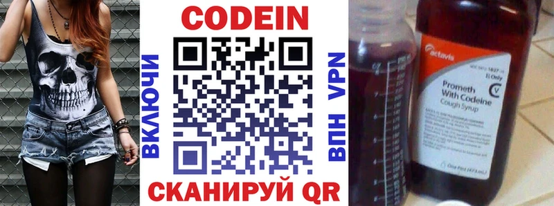 Кодеин напиток Lean (лин) Камызяк